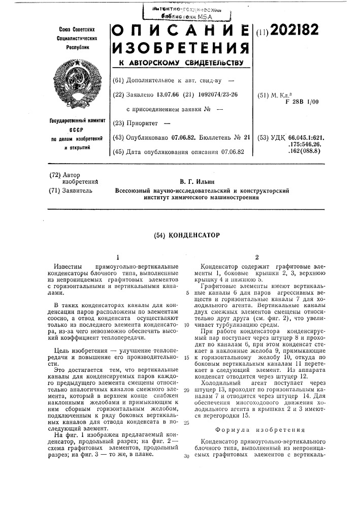Конденсатор (патент 202182)