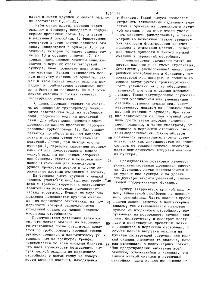 Установка для утилизации окалины прокатного стана (патент 1361114)