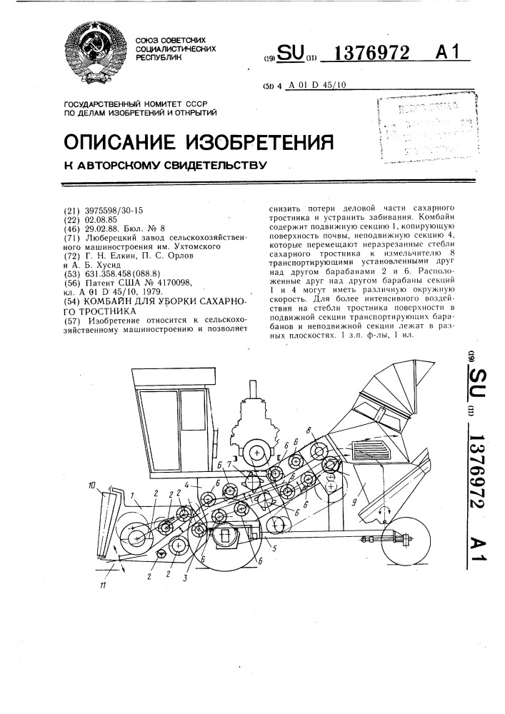 Комбайн для уборки сахарного тростника (патент 1376972)