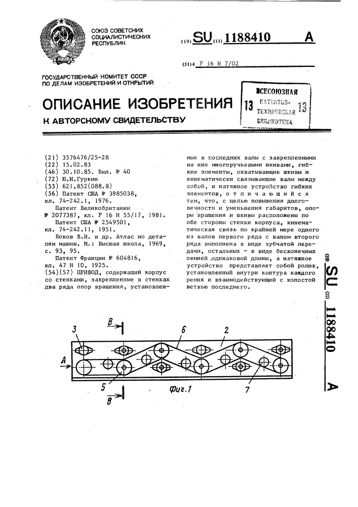 Привод (патент 1188410)