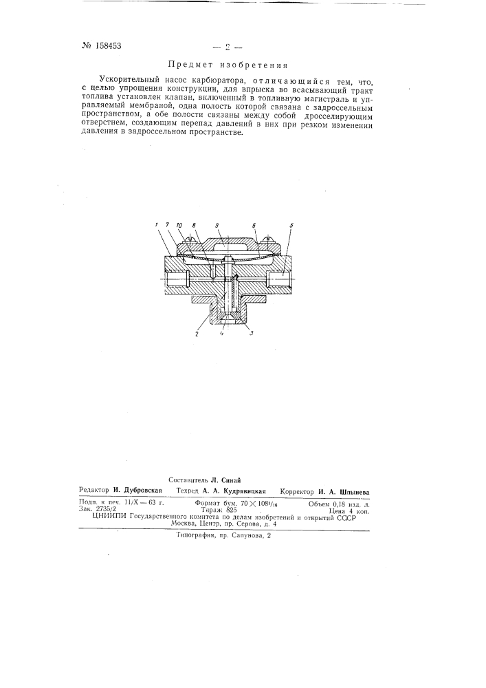 Патент ссср  158453 (патент 158453)