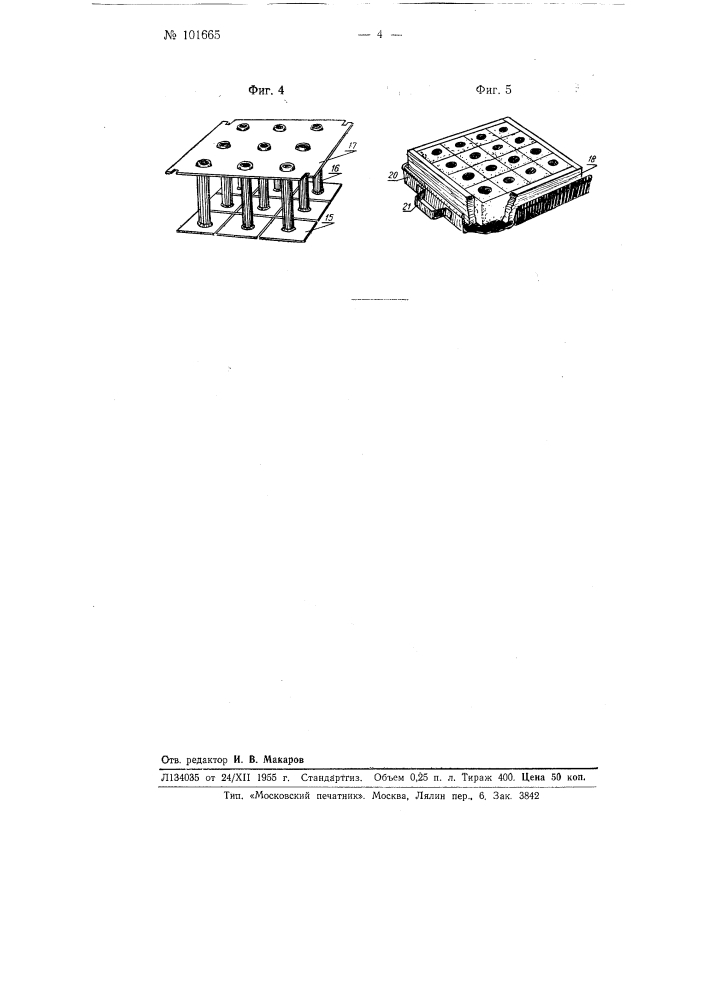 Станок для формования торфопитательных кубиков (патент 101665)