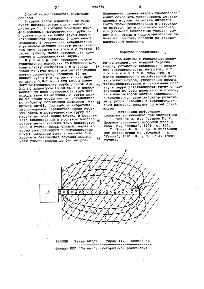 Способ борьбы с газодинамическими явлениями (патент 994770)