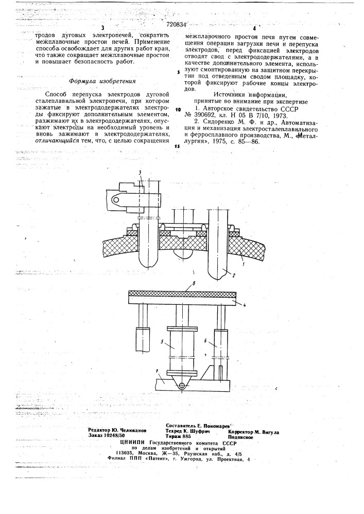 Способ перепуска электродов дуговой сталеплавильной электропечи (патент 720834)