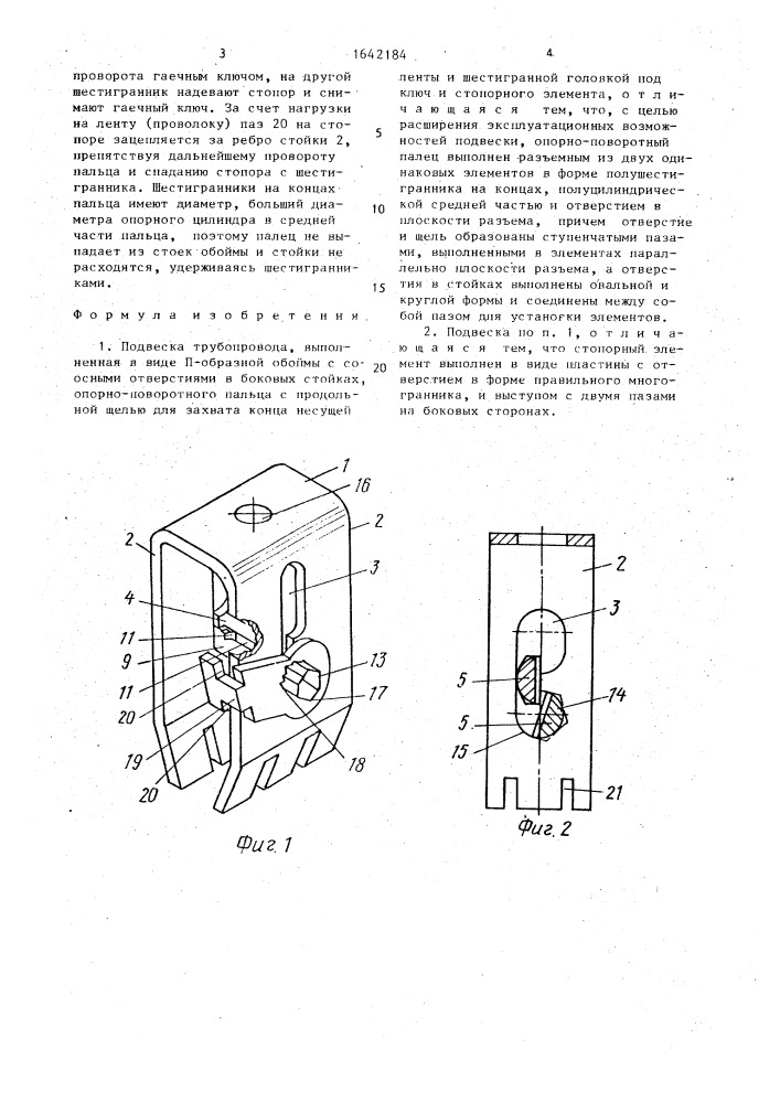 Подвеска трубопровода (патент 1642184)