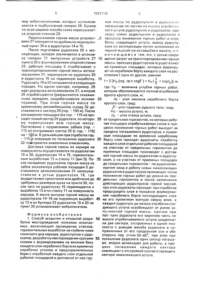 Способ вскрытия и открытой разработки месторождений полезных ископаемых (патент 1687779)