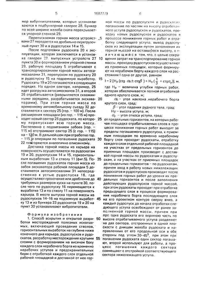 Способ вскрытия и открытой разработки месторождений полезных ископаемых (патент 1687779)