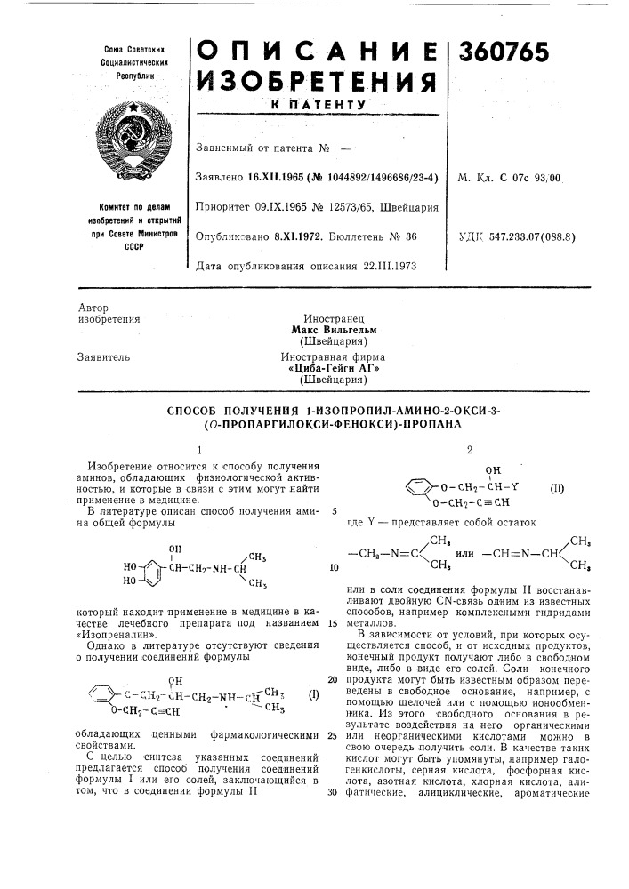 Способ получения 1-изопропил-амино-2-окси-3- (о- пропаргилокси-фенокси)-пропана (патент 360765)