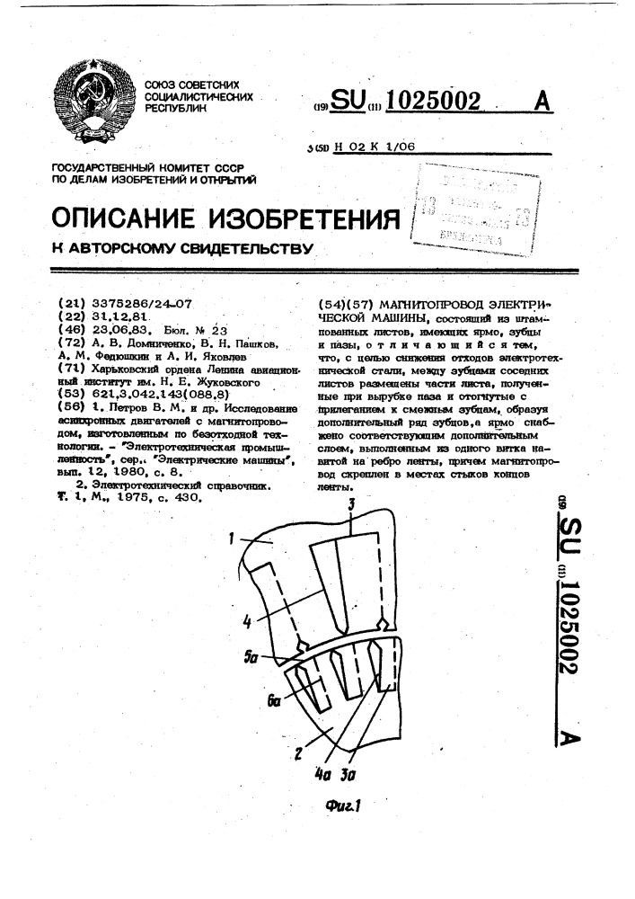 Магнитопровод электрической машины (патент 1025002)