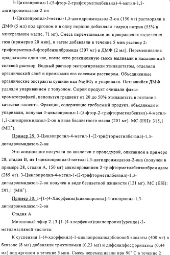 Производные имидазолона и имидазолидинона как 11в-hsd1 ингибиторы при диабете (патент 2439062)