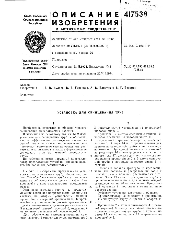 Патент ссср  417538 (патент 417538)