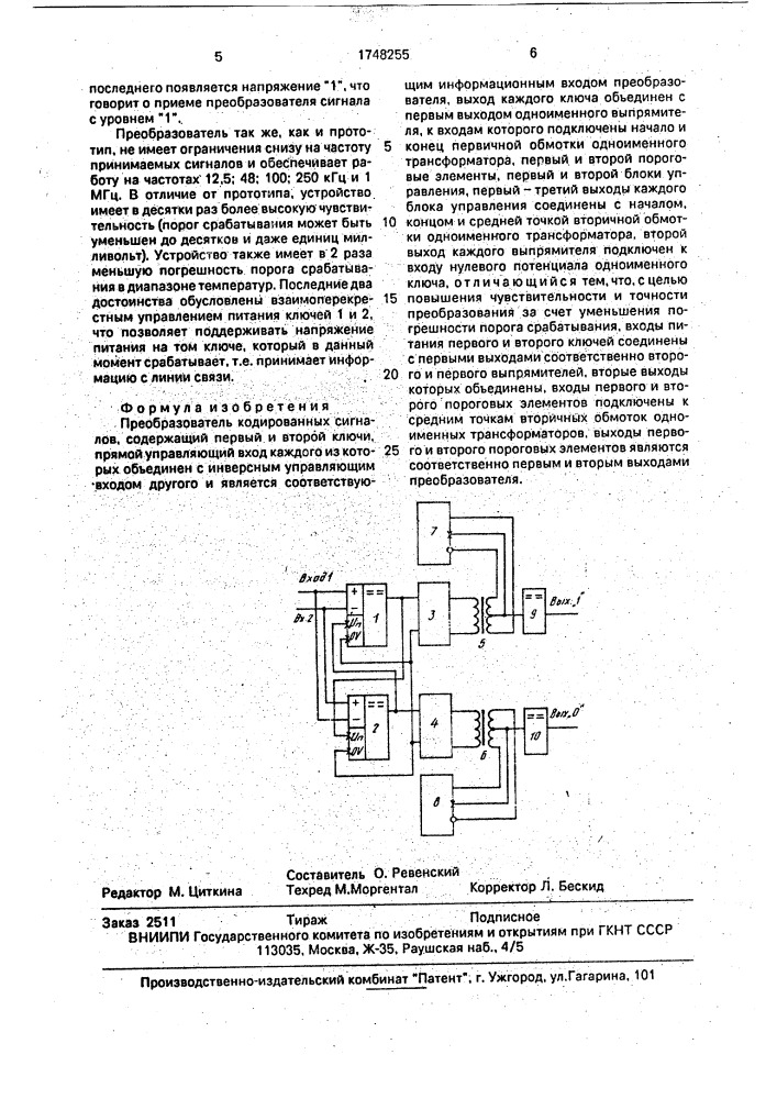 Преобразователь кодированных сигналов (патент 1748255)