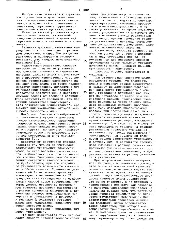 Способ автоматического управления процессом мокрого измельчения (патент 1080868)