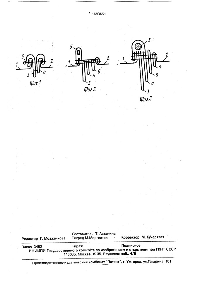 Способ соединения деталей одежды (патент 1683651)