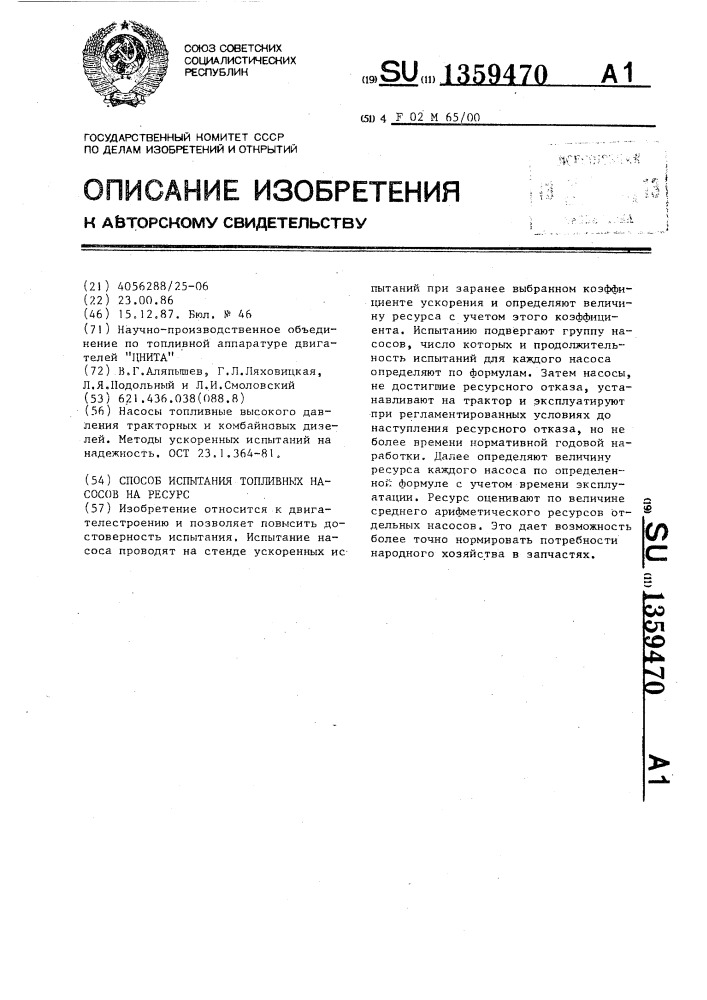 Способ испытания топливных насосов на ресурс (патент 1359470)