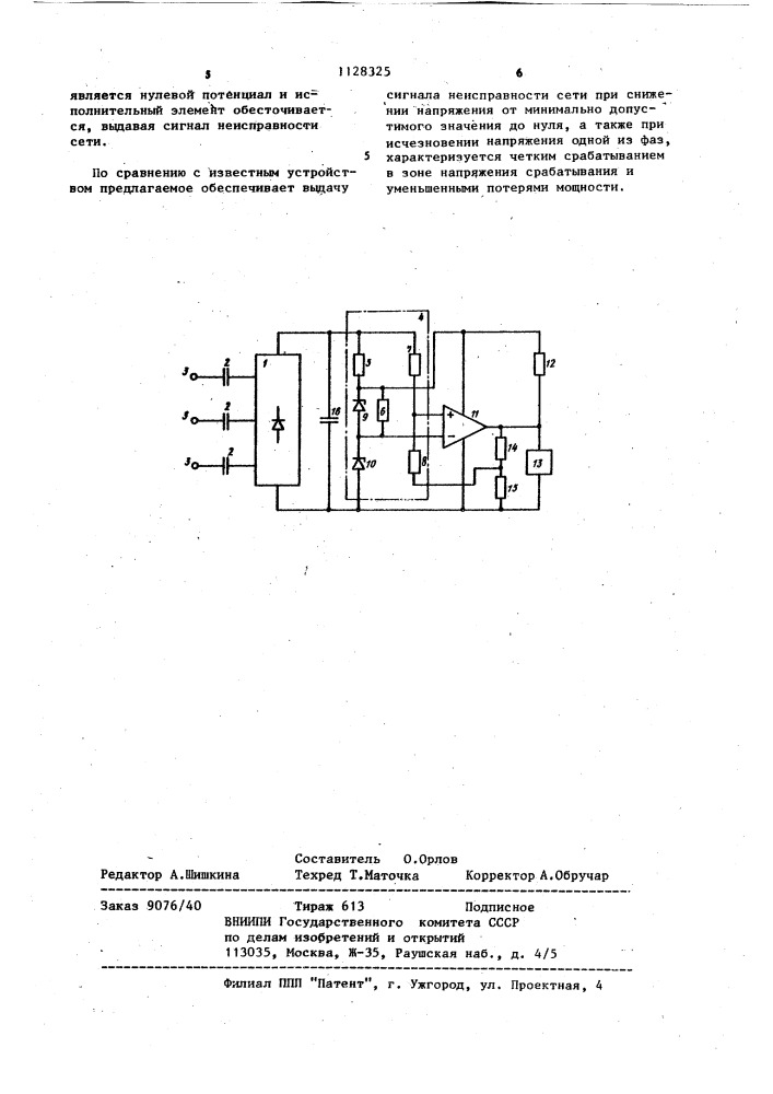 Устройство для контроля сетевого напряжения (патент 1128325)