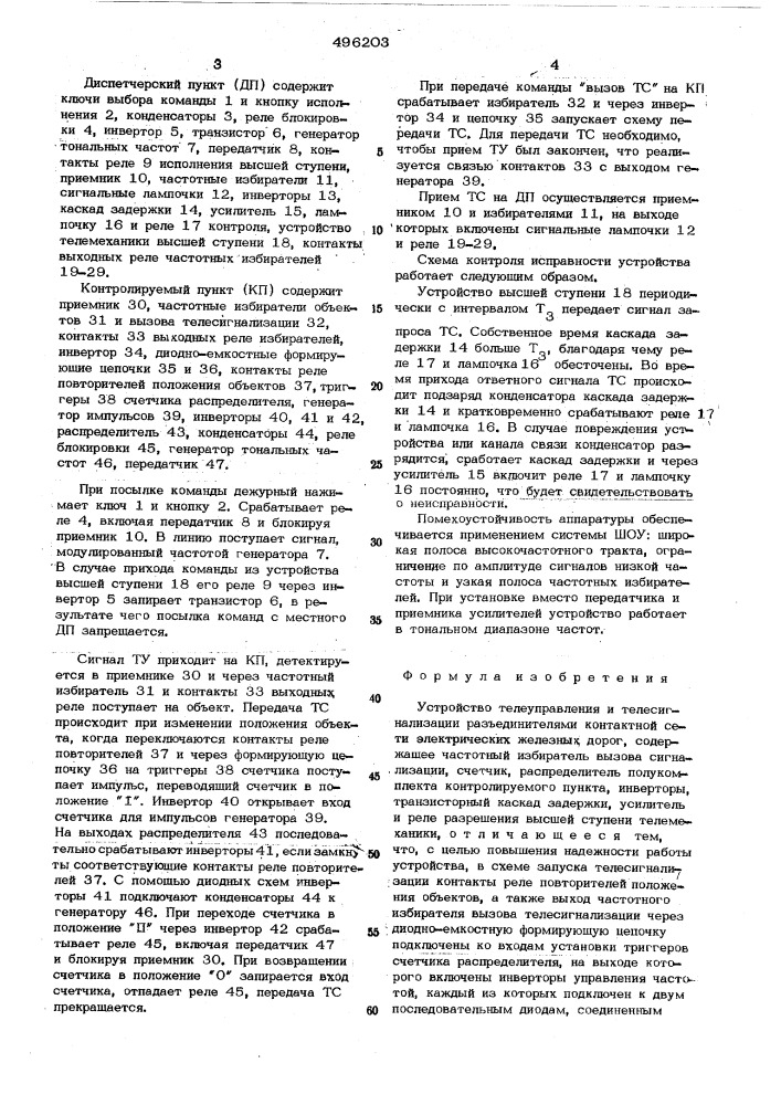 Устройство телеуправления и телесигнализации разъединителями контактной сети электрических железных дорог (патент 496203)