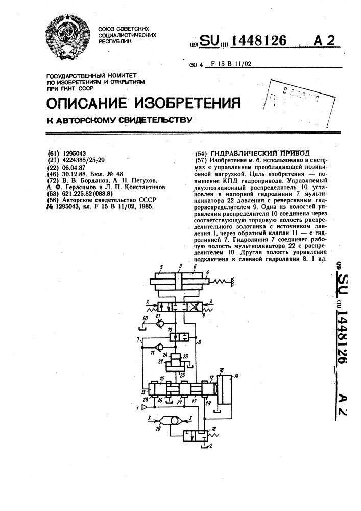 Гидравлический привод (патент 1448126)