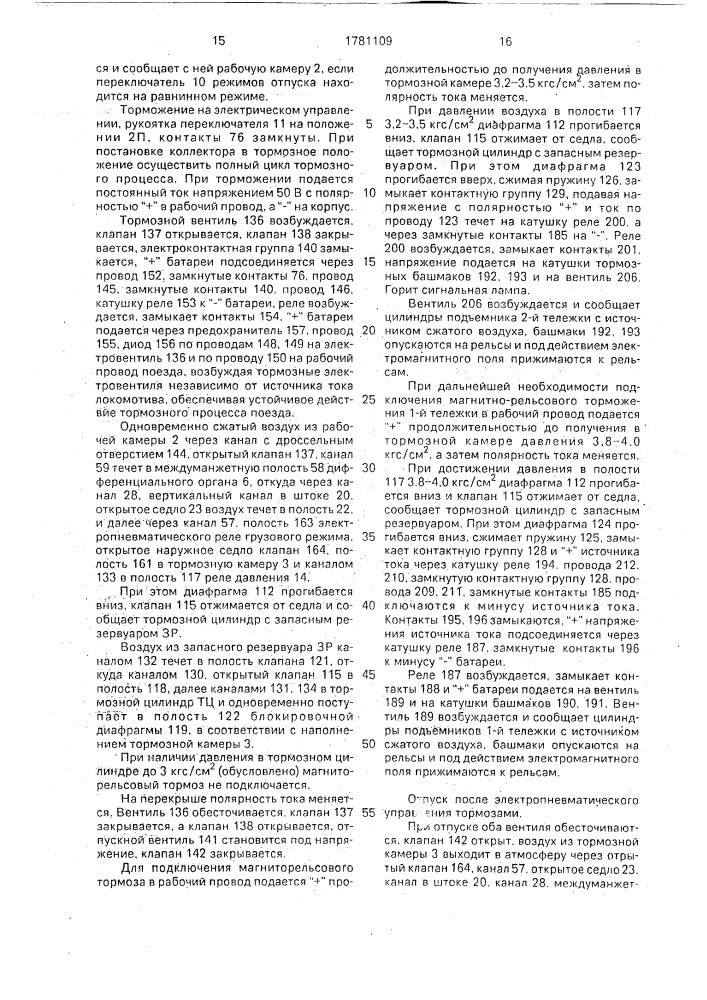 Электровоздухораспределитель тормоза железнодорожного транспортного средства (патент 1781109)