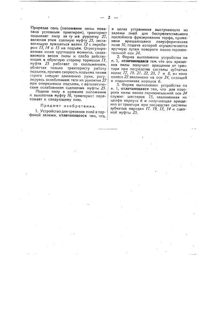 Устройство для срезания пней в торфяной залежи (патент 32482)