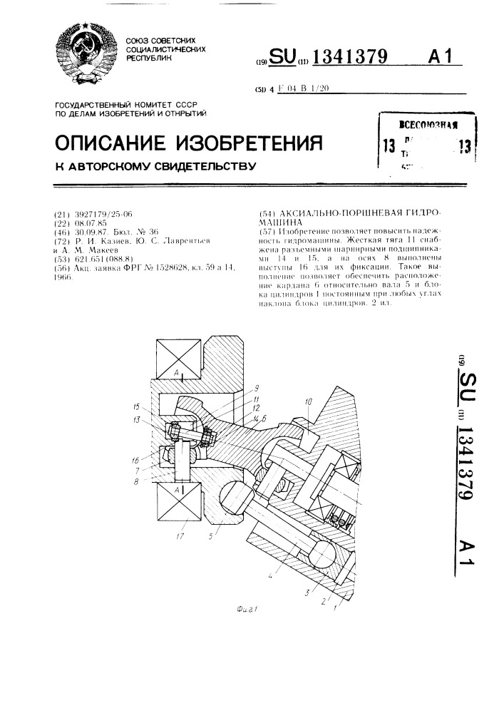 Аксиально-поршневая гидромашина (патент 1341379)