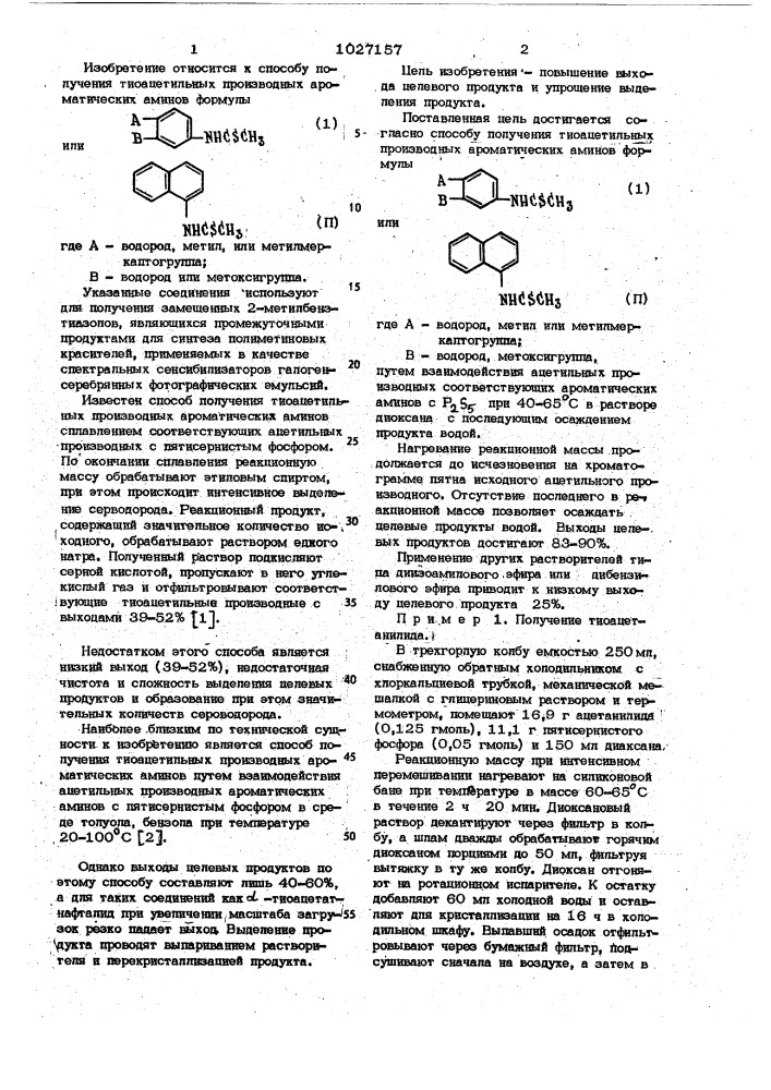 Способ получения тиоацетильных производных ароматических аминов (патент 1027157)