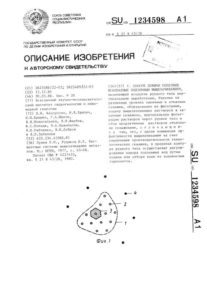 Способ добычи полезных ископаемых подземным выщелачиванием (патент 1234598)