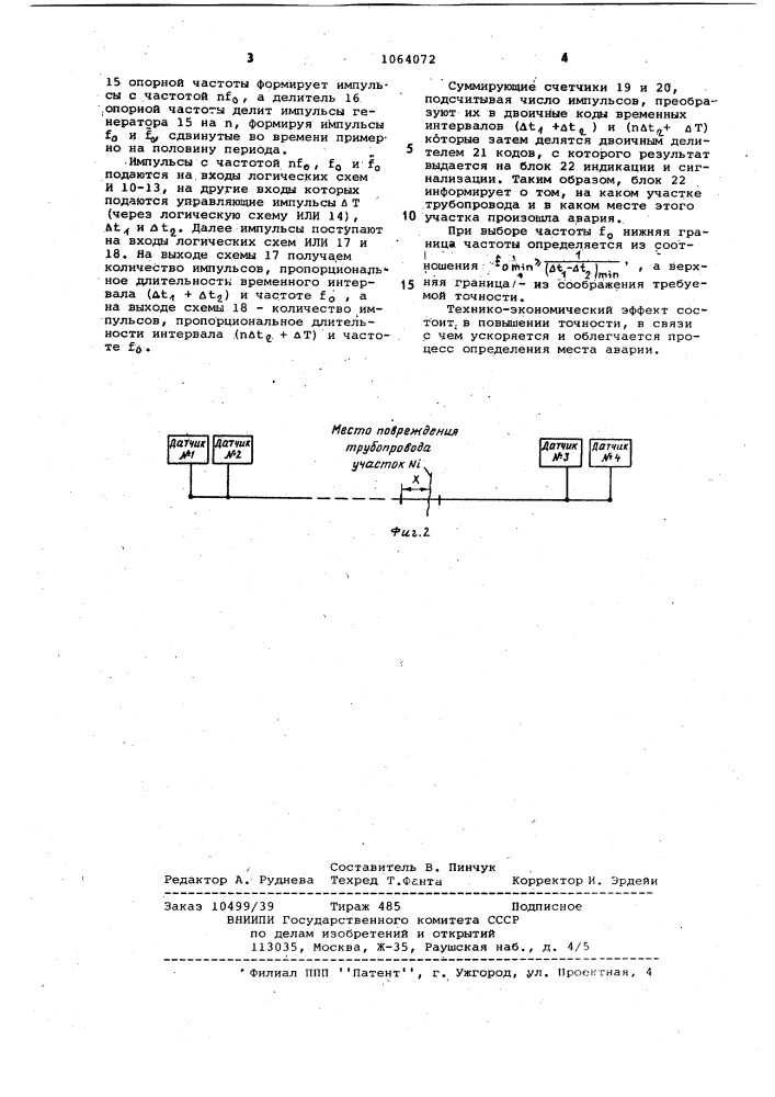 Устройство для определения места повреждения трубопровода (патент 1064072)