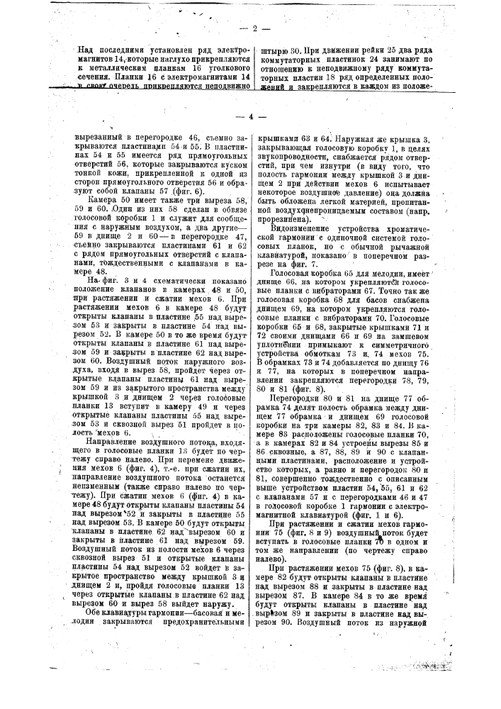 Хроматическая гармония (патент 13325)