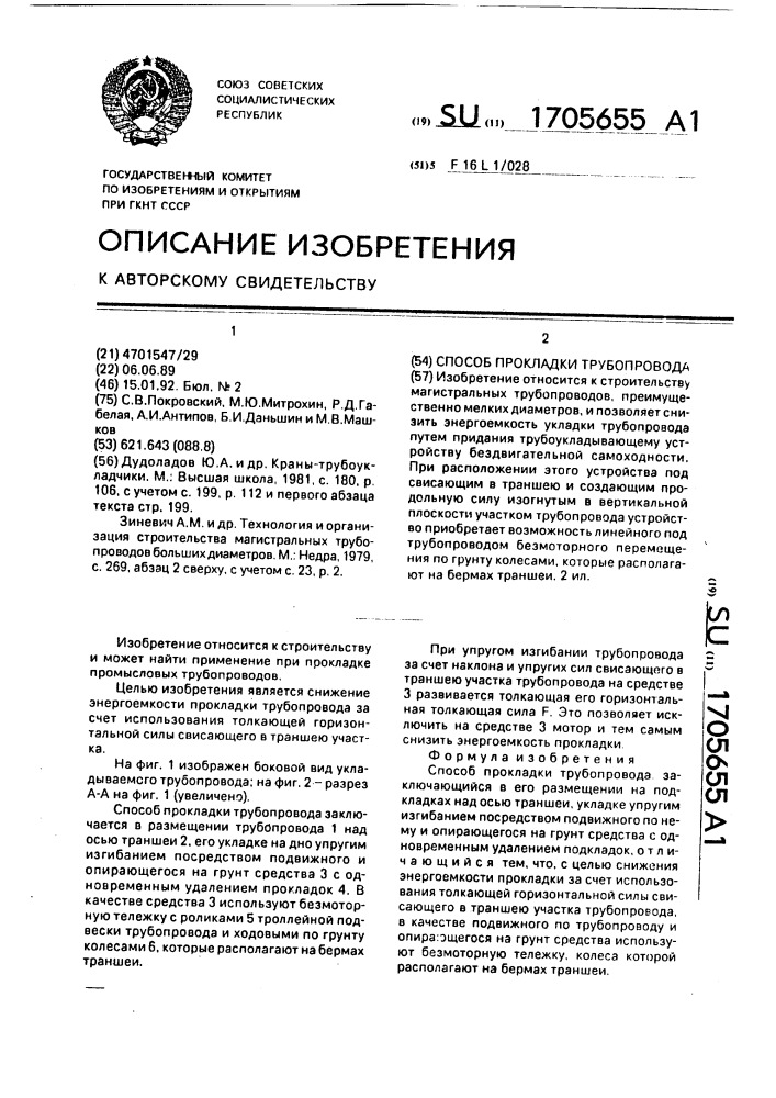 Способ прокладки трубопровода (патент 1705655)