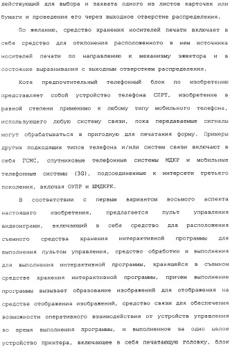 Удерживаемый в руке мобильный телефон с выполненным за одно целое внутренним принтером (патент 2344565)