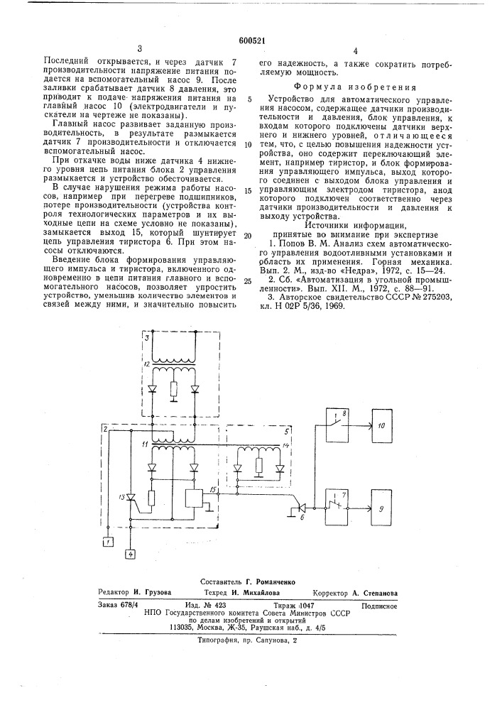 Устройство для автоматического управления насосом (патент 600521)