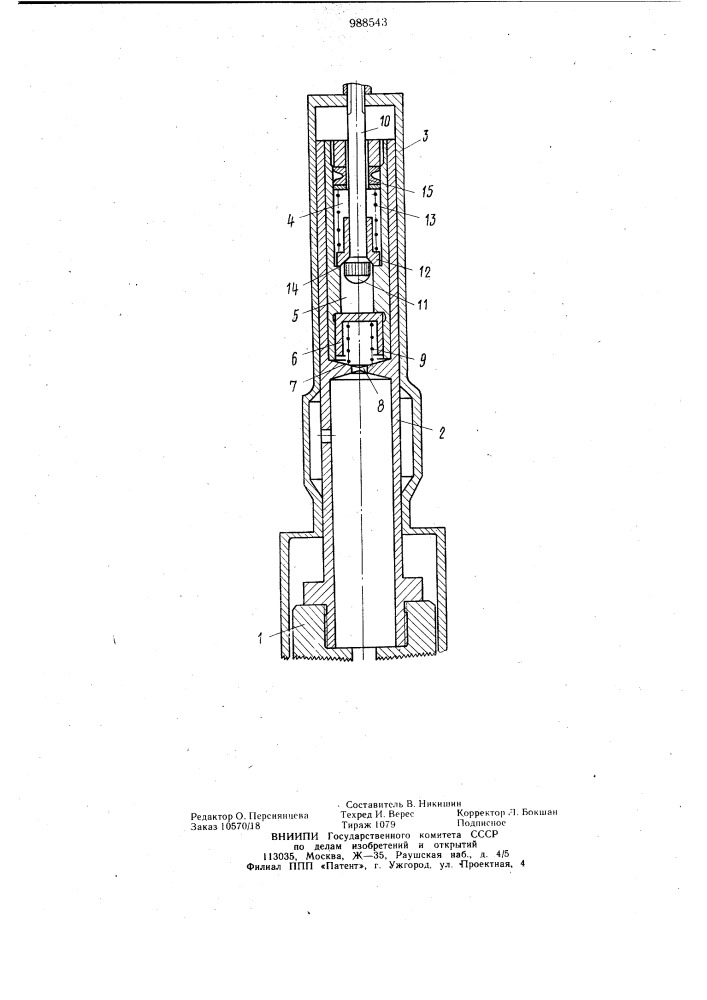 Пневматическая машина ударного действия (патент 988543)