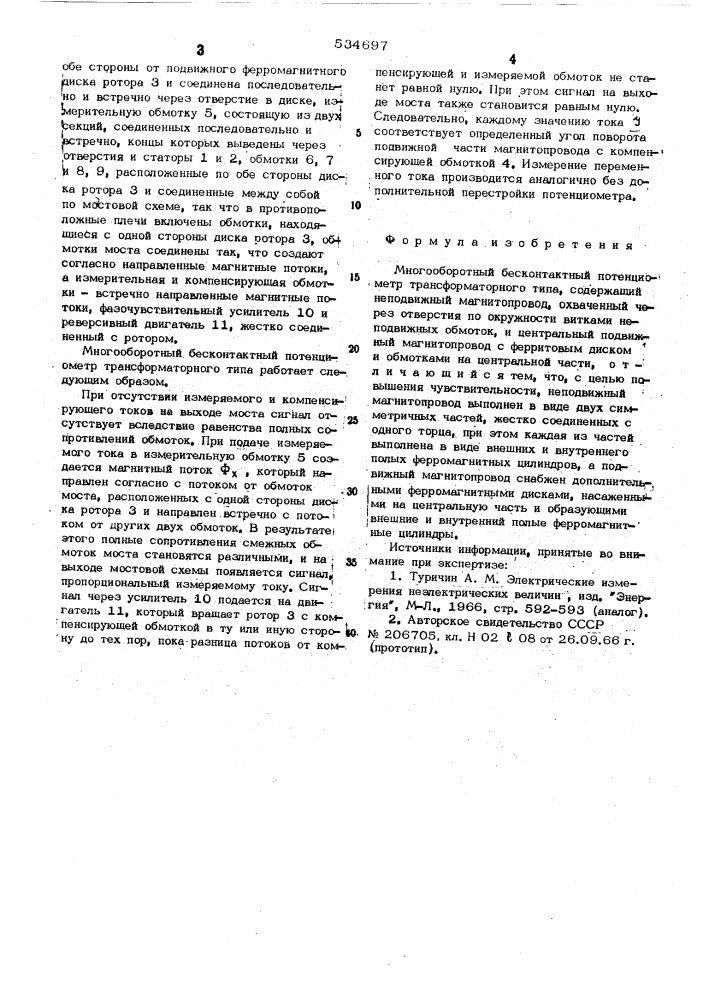 Многооборотный бесконтактный потенциометр трансформаторного типа (патент 534697)