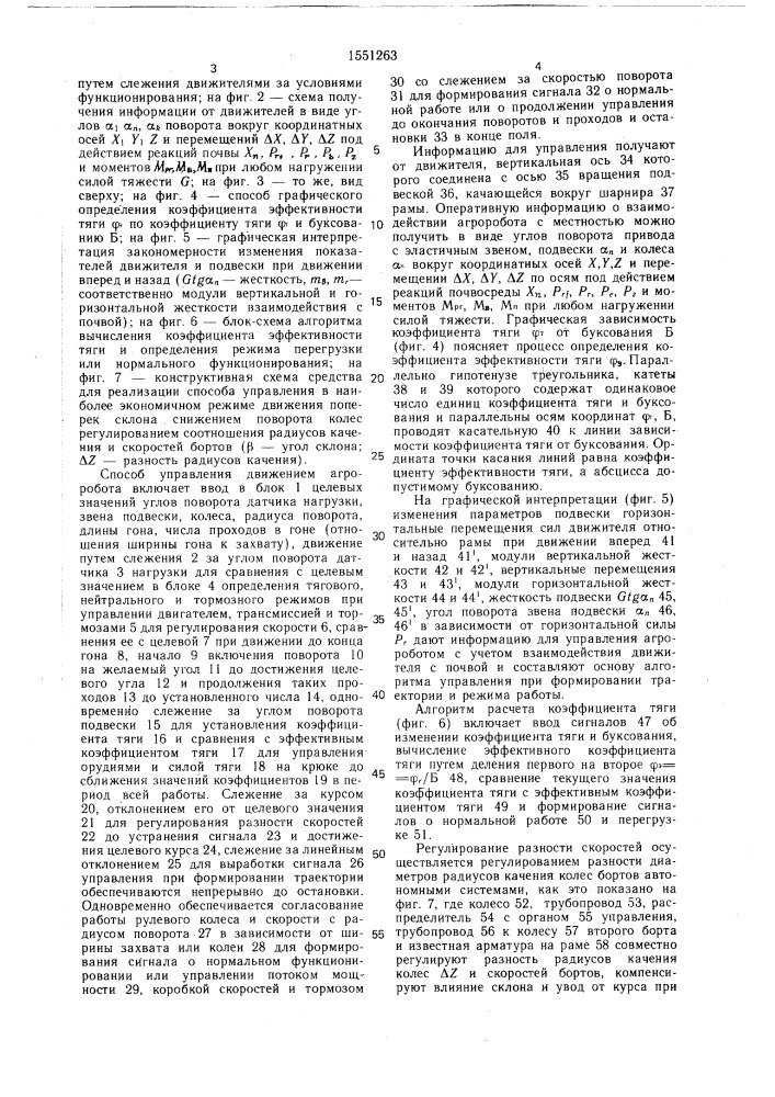 Способ управления движением агроробота (патент 1551263)