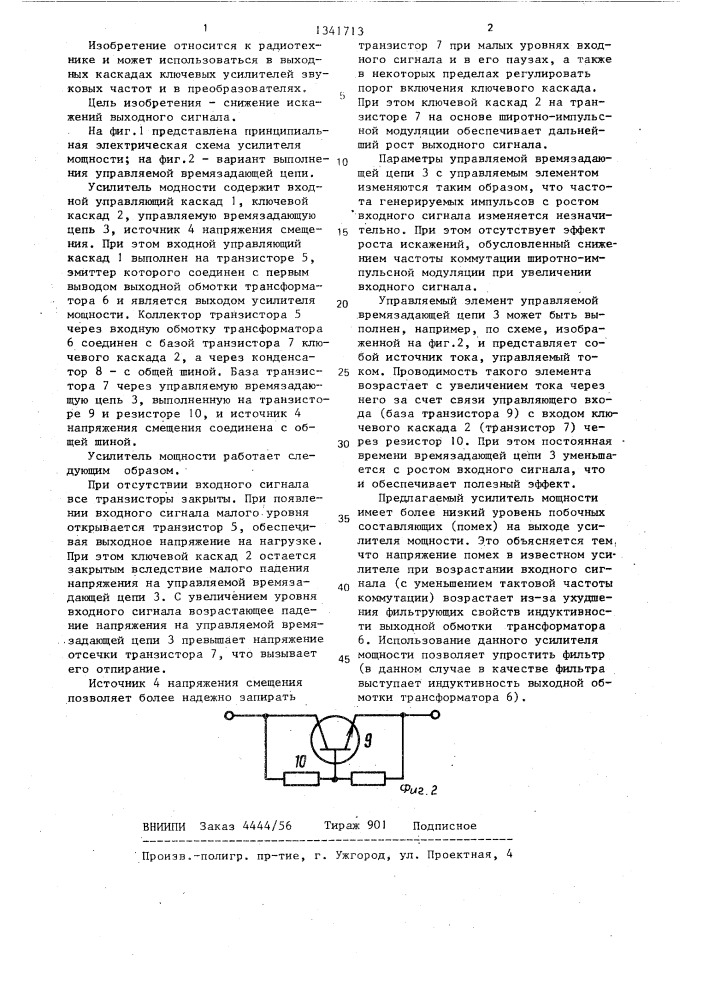 Усилитель мощности (патент 1341713)
