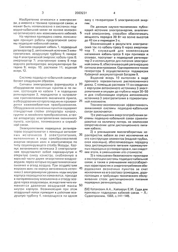 Система подводно-кабельной связи (патент 2003231)