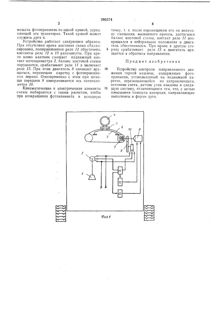Устройство контроля направленного движения горной машины (патент 395574)