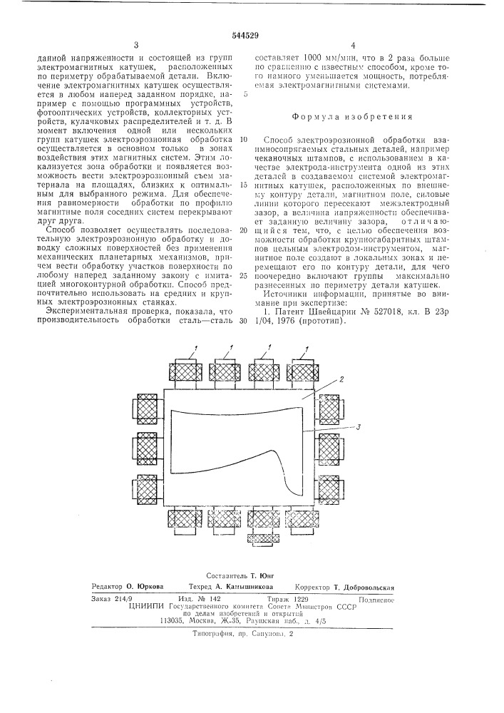 Способ электроэрозионной обработки (патент 544529)