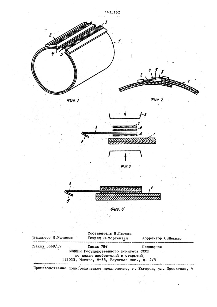 Разрезной рукав (патент 1435162)