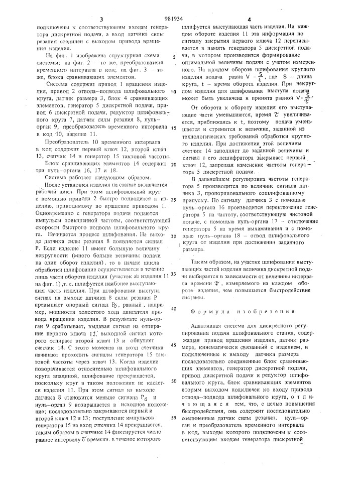 Адаптивная система для дискретного регулирования подачи шлифовального станка (патент 981934)