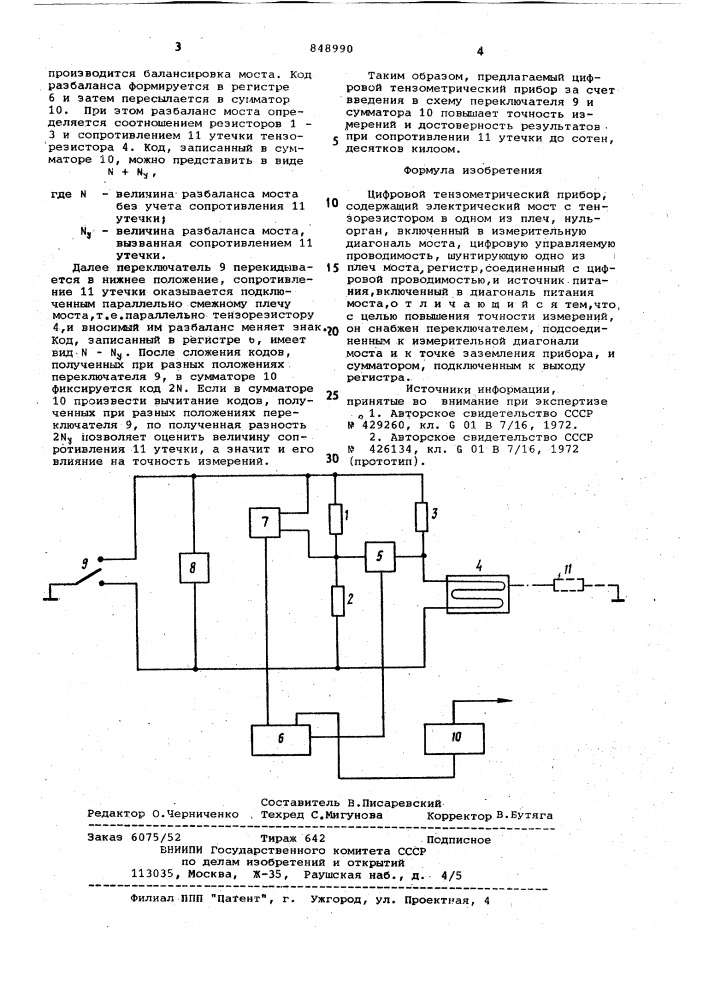 Цифровой тензометрический прибор (патент 848990)
