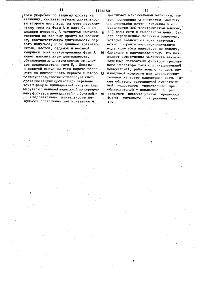 Способ управления многофазным инвертором тока (патент 1144180)