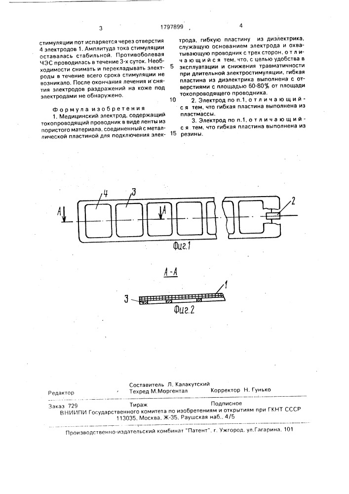 Медицинский электрод (патент 1797899)