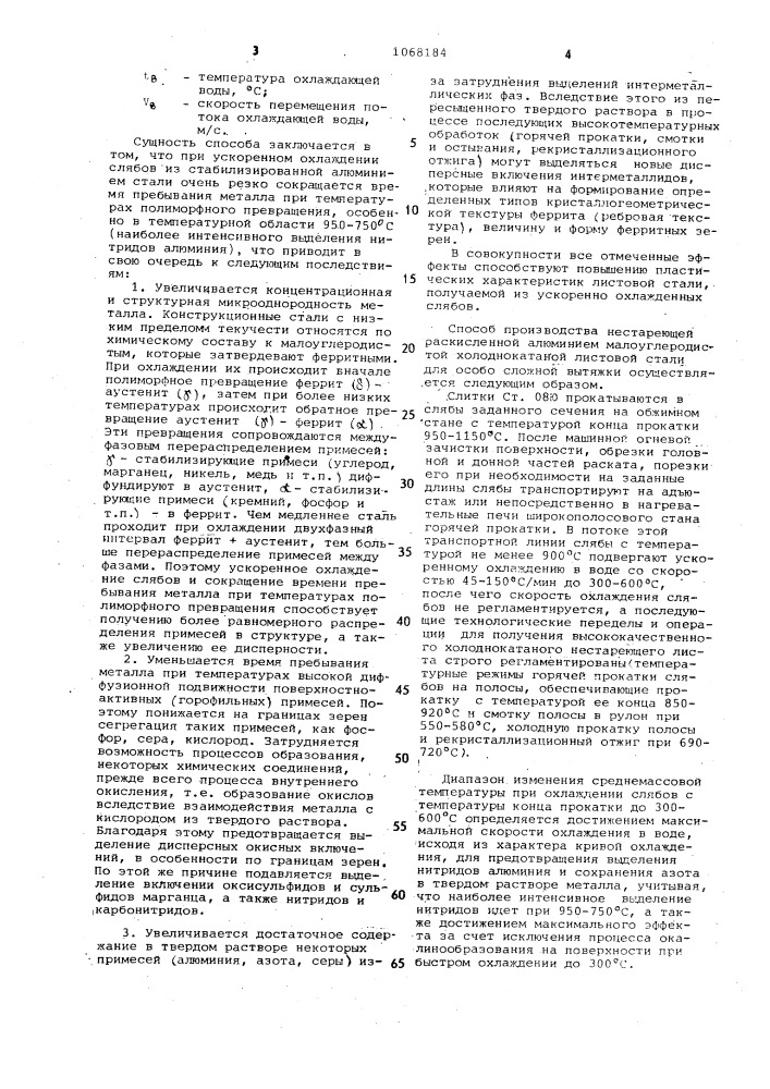 Способ производства нестареющей раскисленной алюминием малоуглеродистой холоднокатаной листовой стали (патент 1068184)