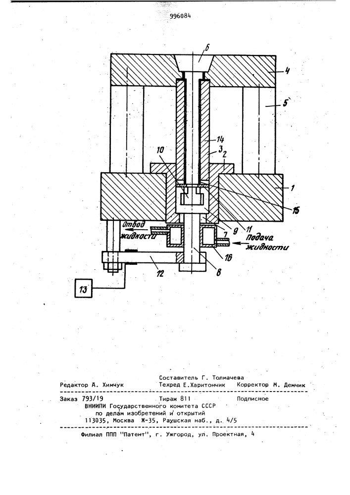 Устройство для определения линейной усадки литейных сплавов (патент 996084)