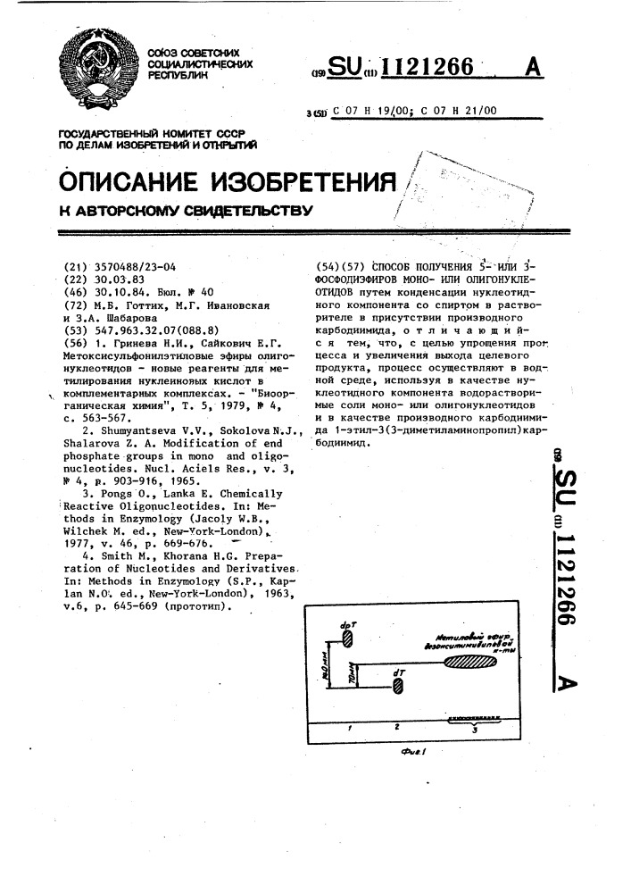 Способ получения 5-или-3-фосфодиэфиров моно-или олигонуклеотидов (патент 1121266)