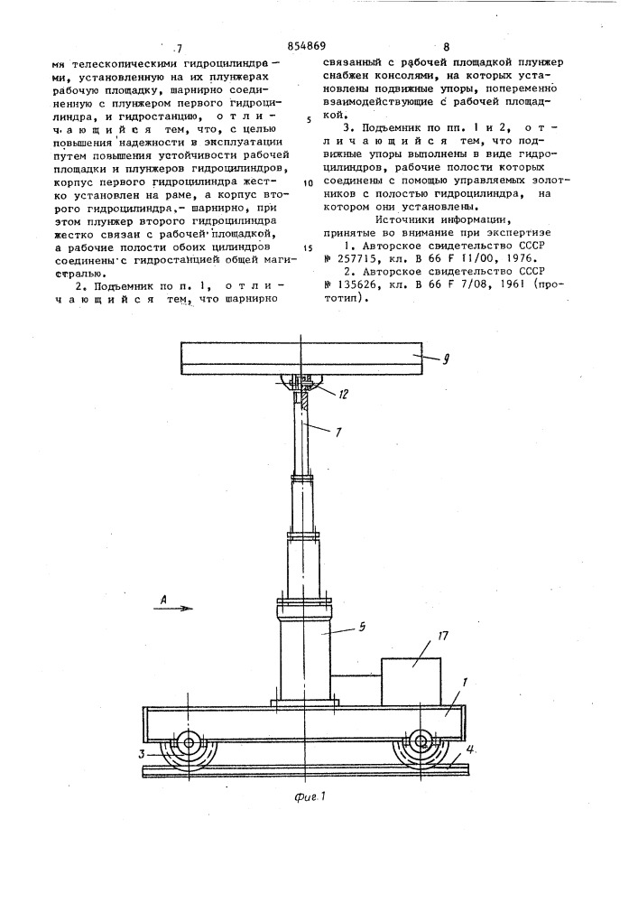 Телескопический подъемник (патент 854869)