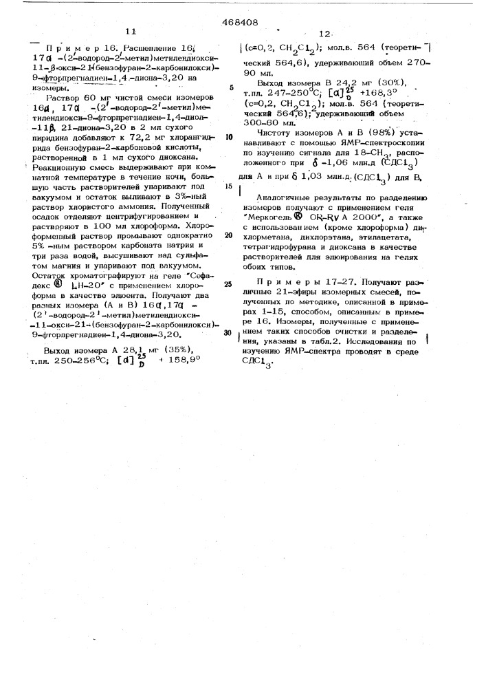 Способ разделения стереоизомерных смесей (патент 468408)