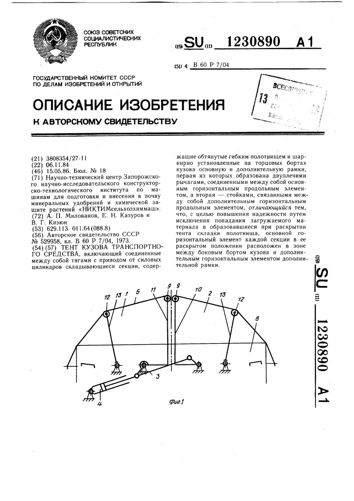 Тент кузова транспортного средства (патент 1230890)
